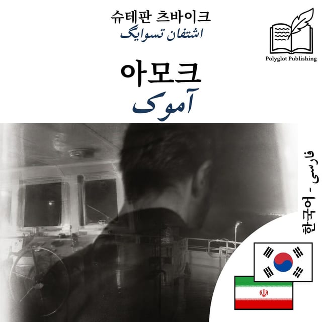 آموک
