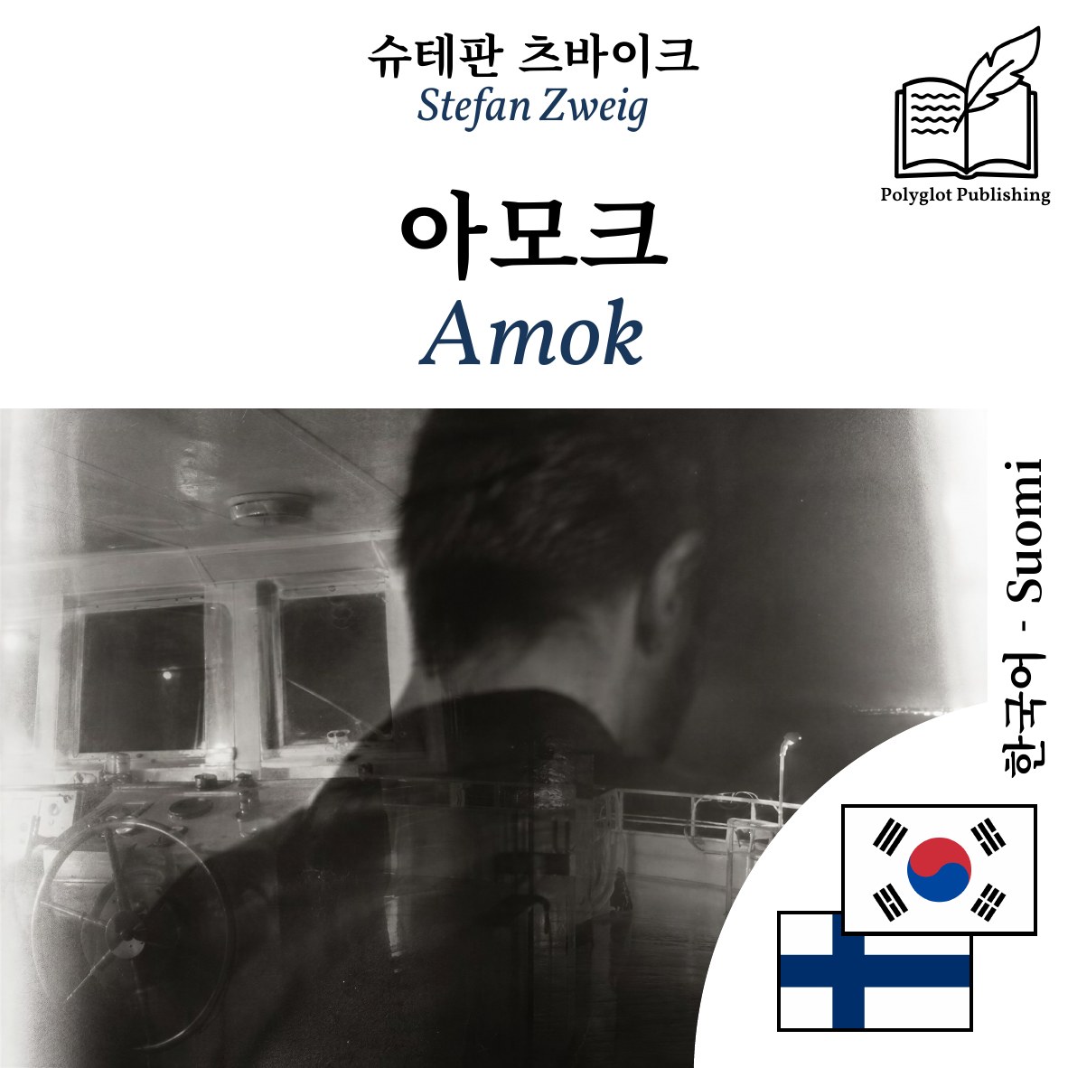 Amok