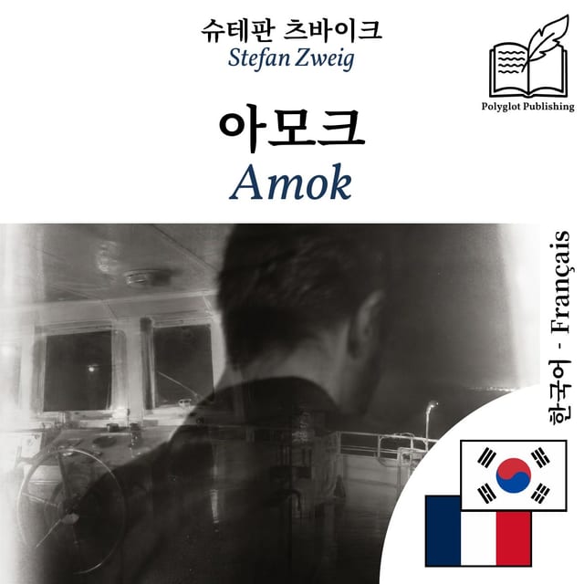 Amok