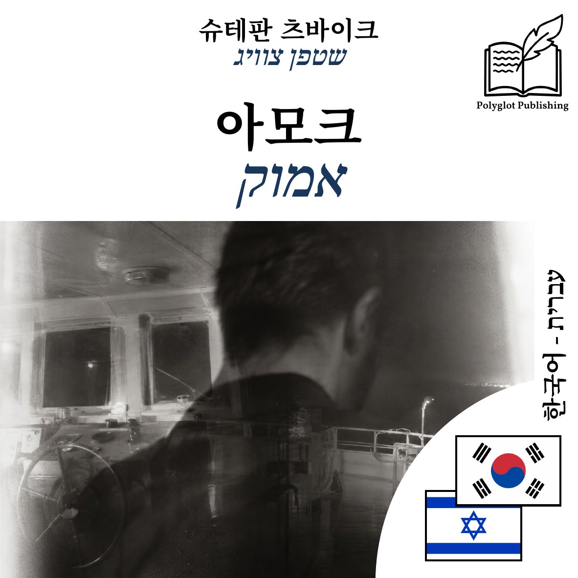 אמוק