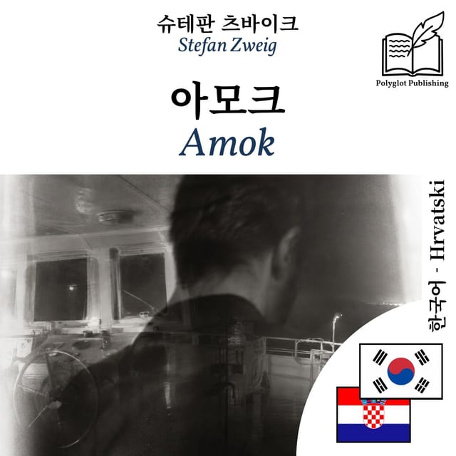 Amok