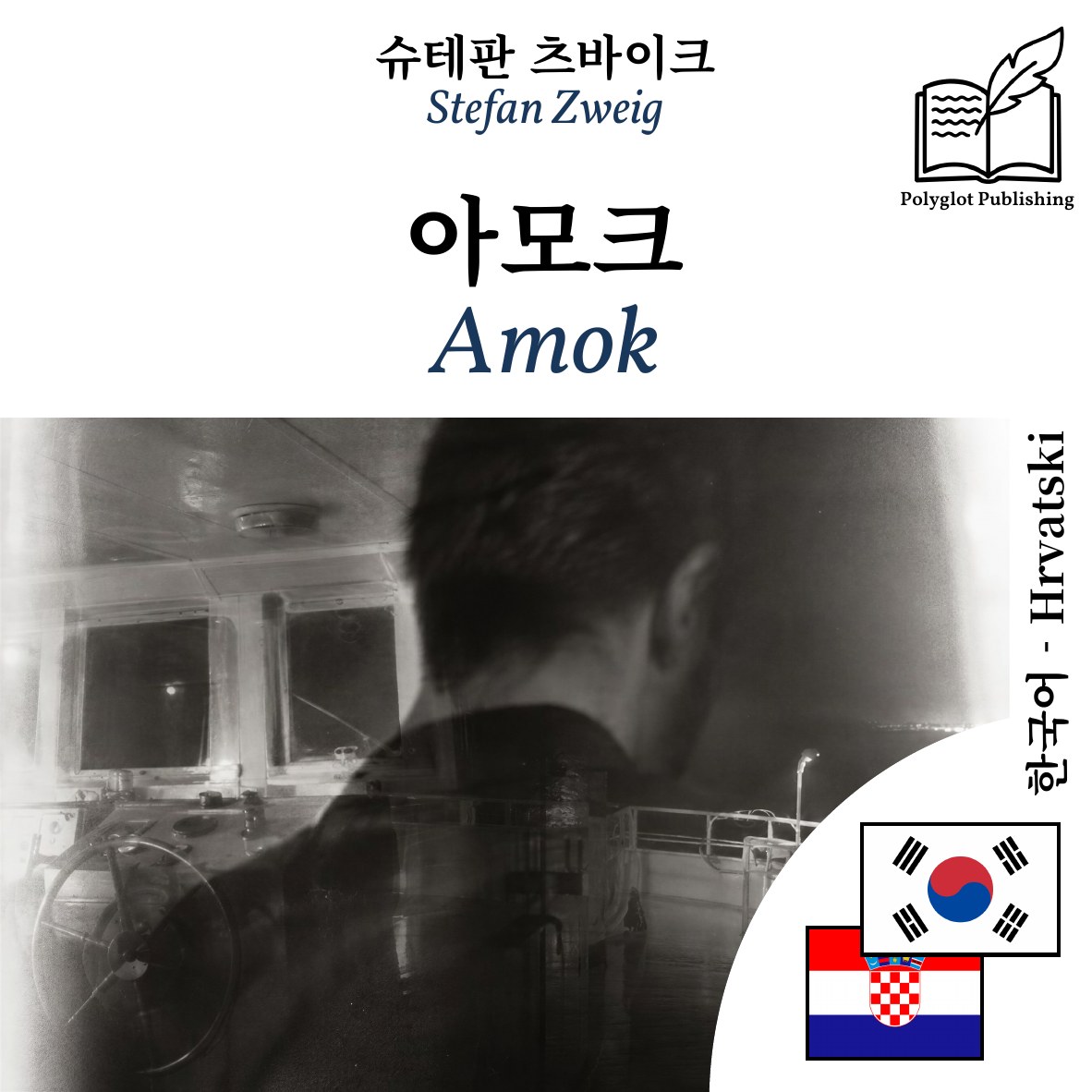 Amok