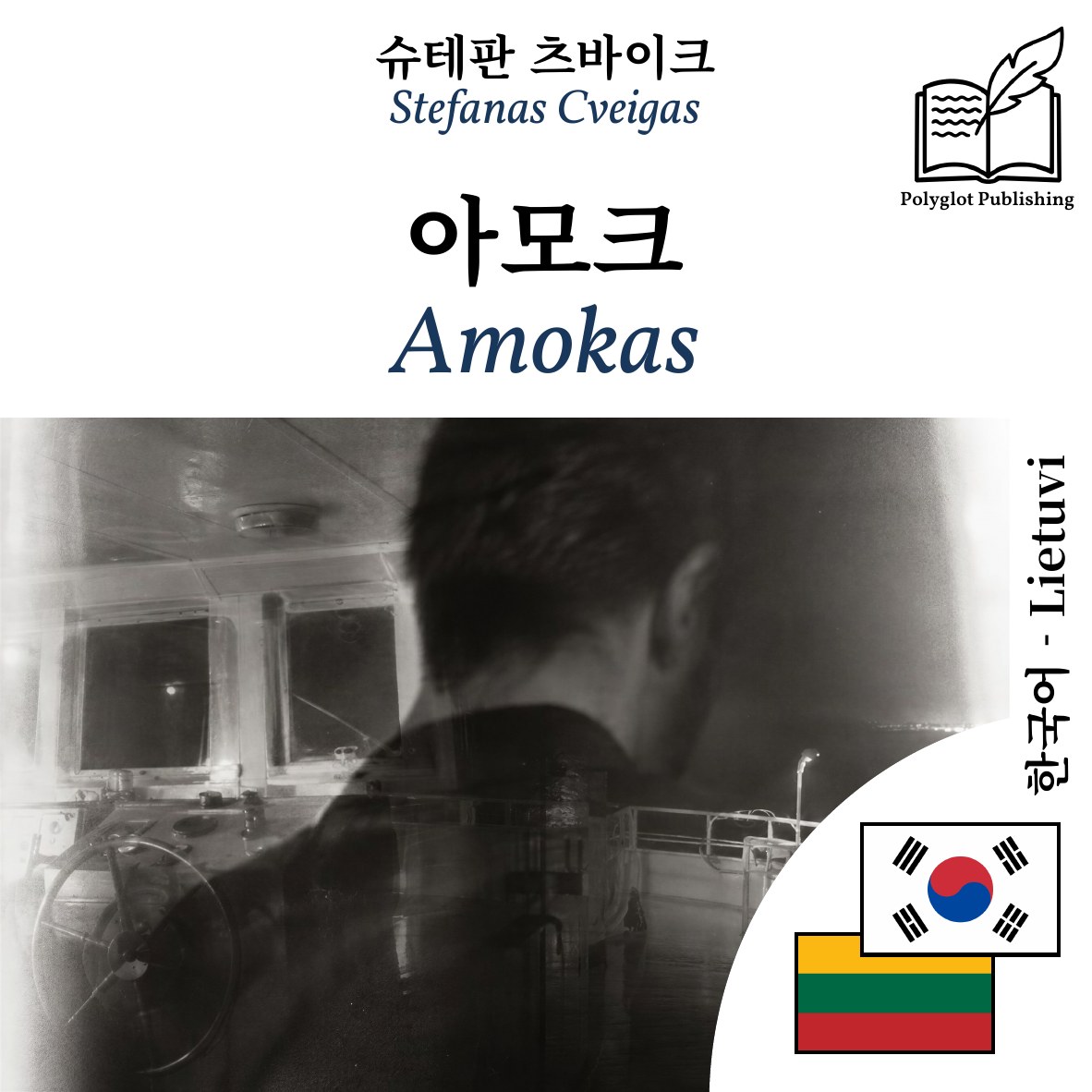 Amokas