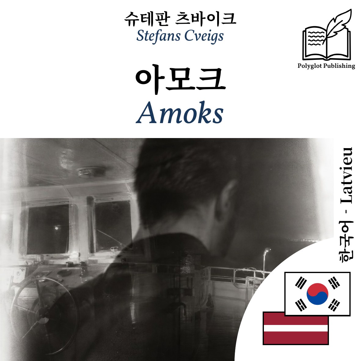 Amoks
