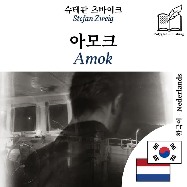Amok