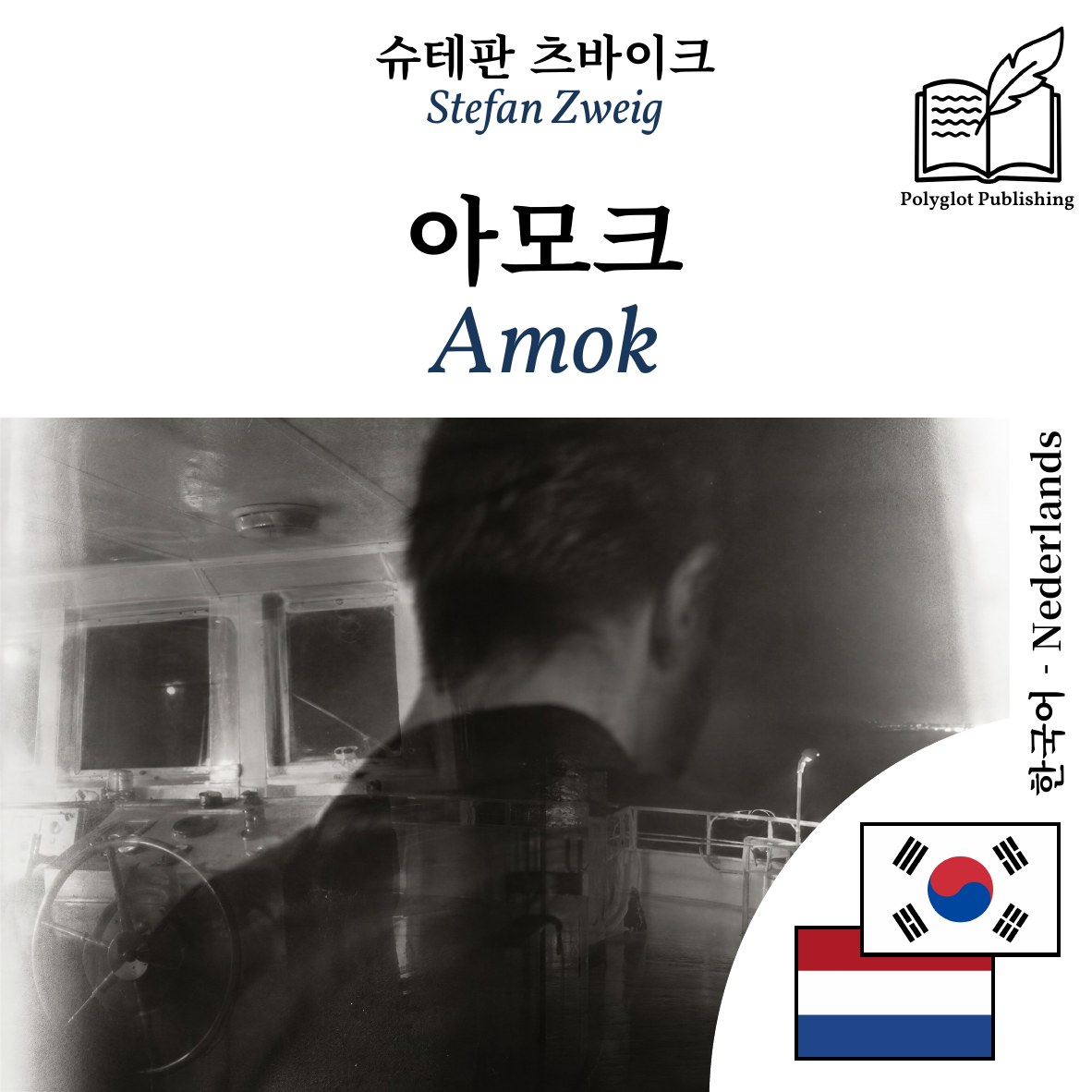 Amok