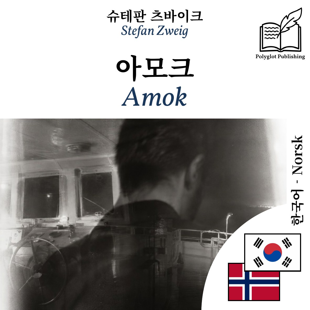 Amok