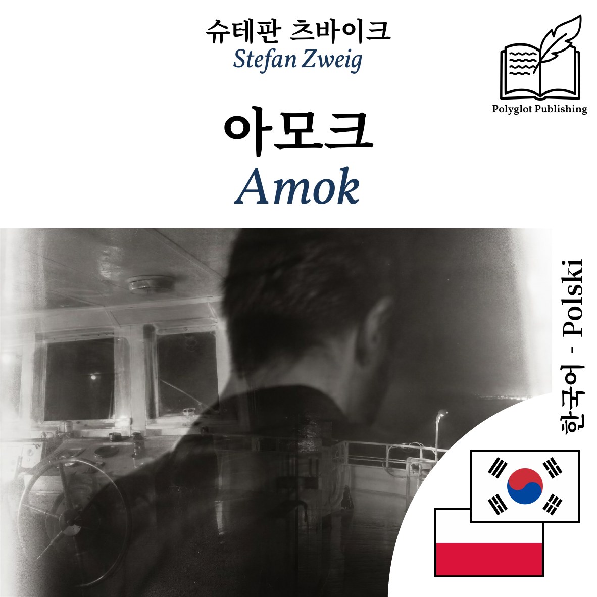 Amok