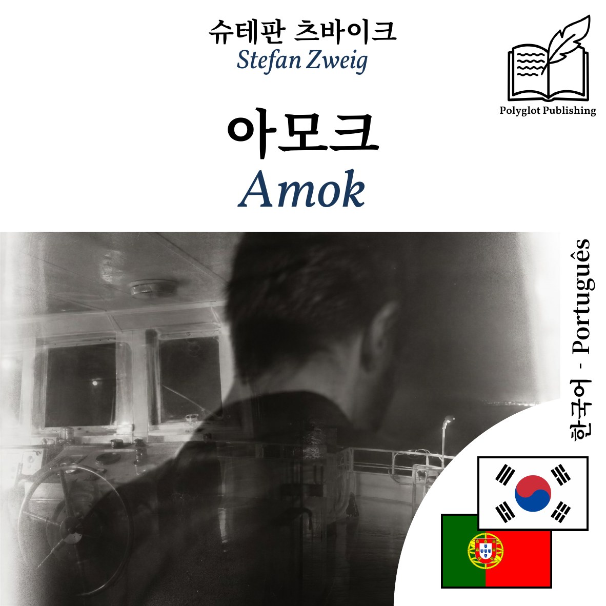 Amok