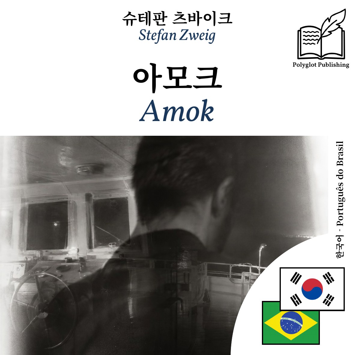 Amok