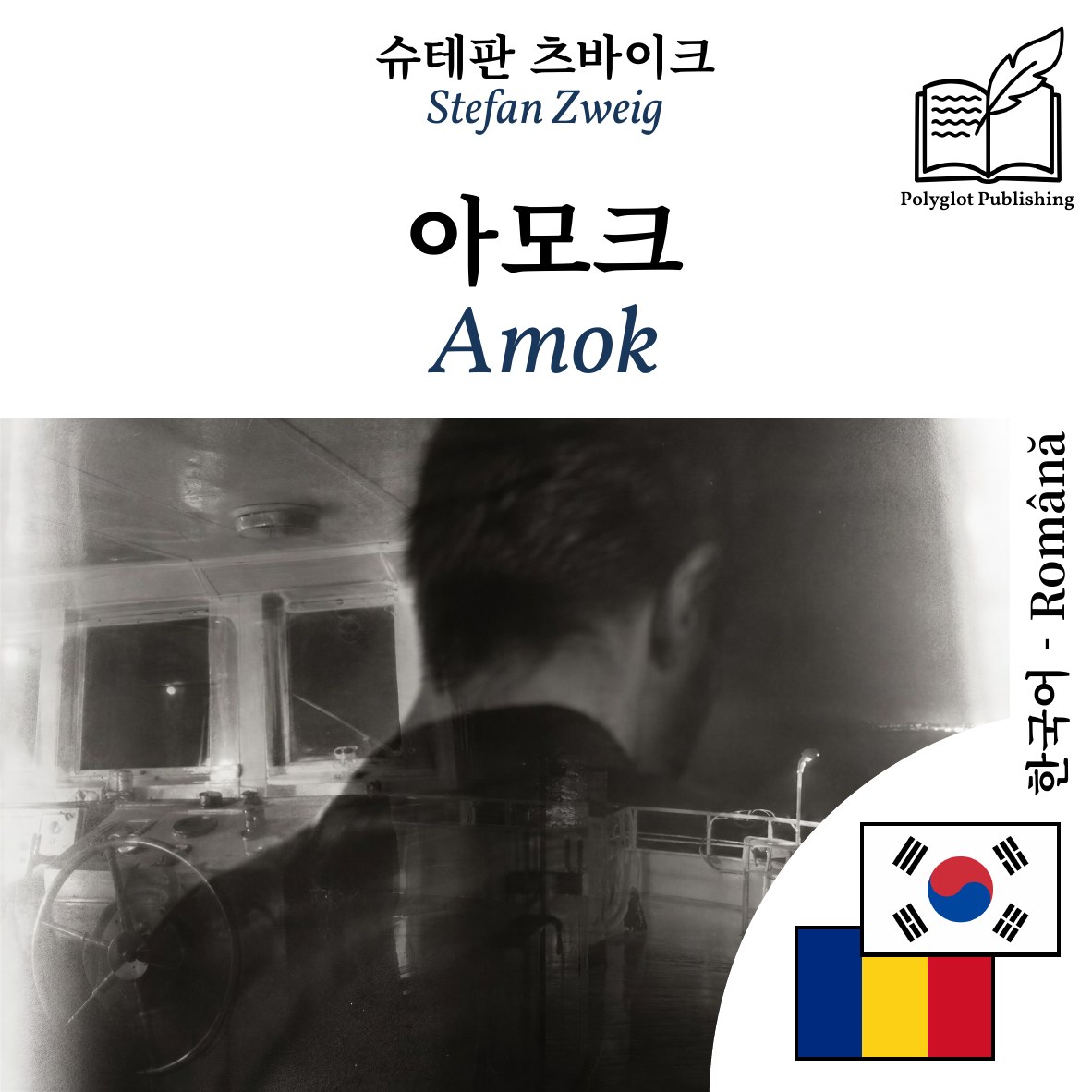 Amok