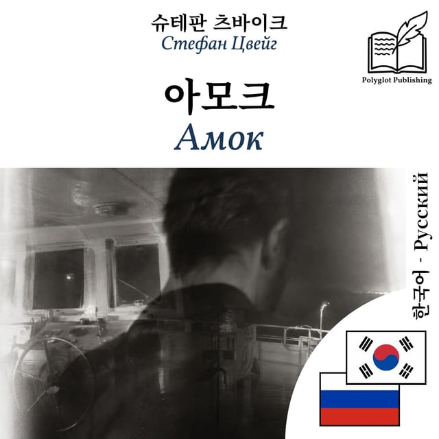 Амок