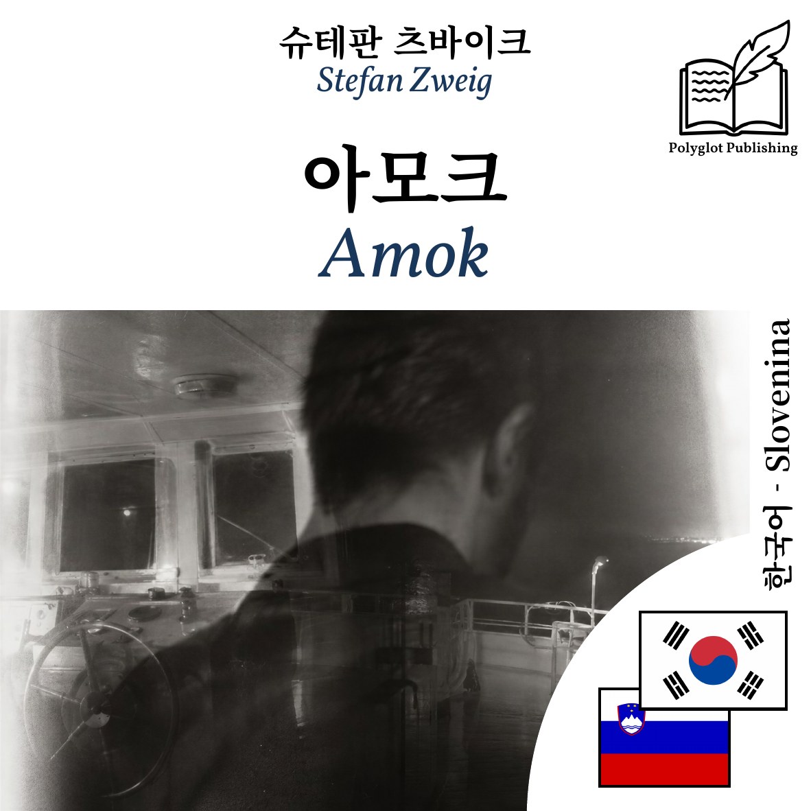 Amok