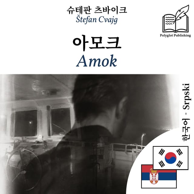 Amok