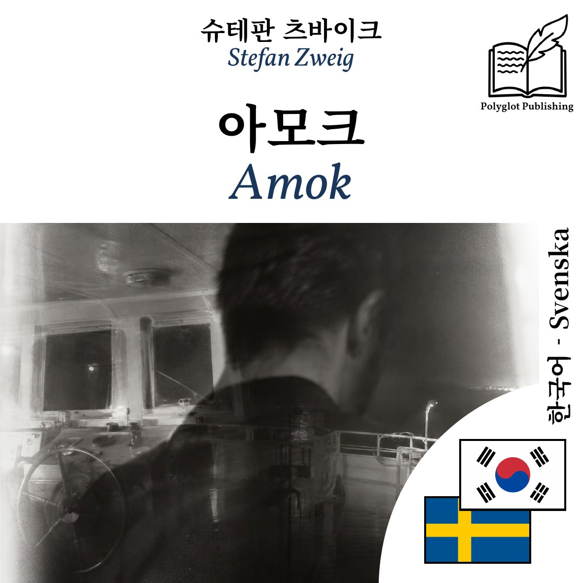 Amok