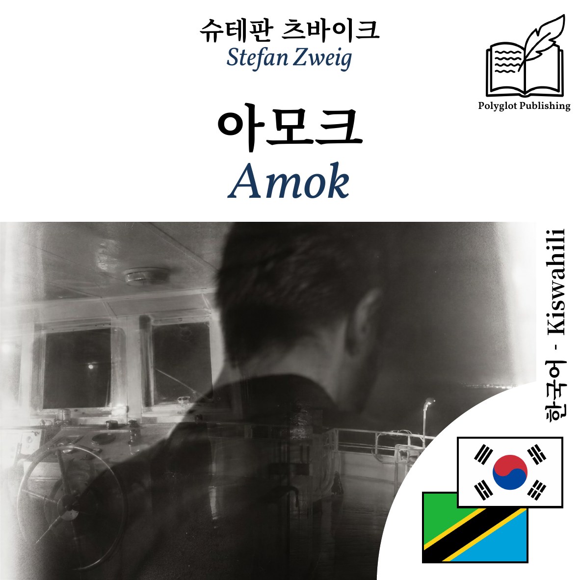 Amok