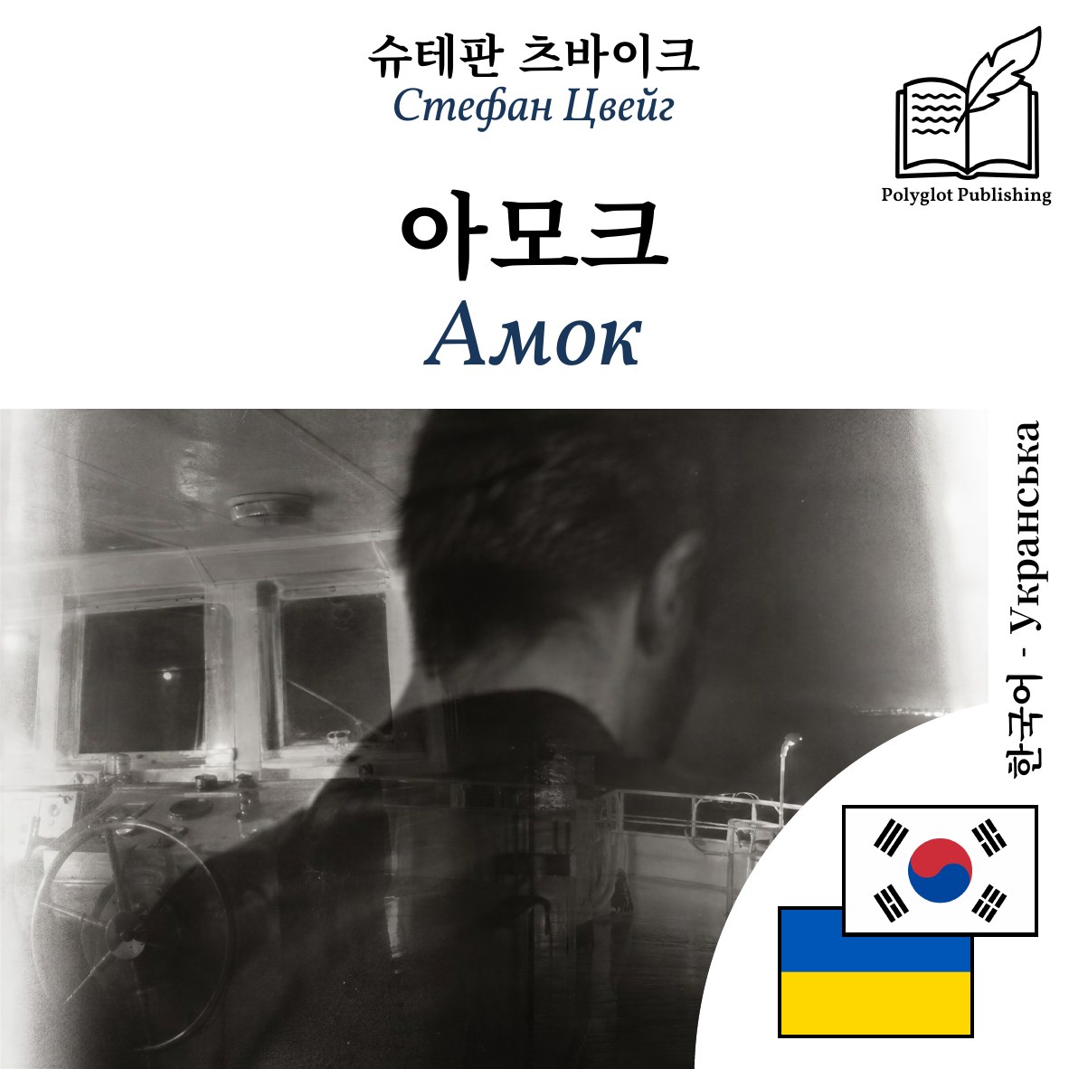 Амок