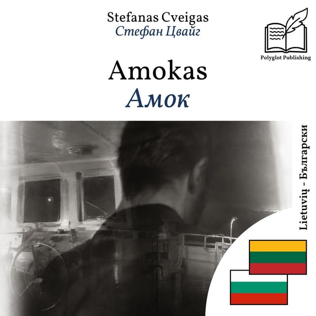 Амок