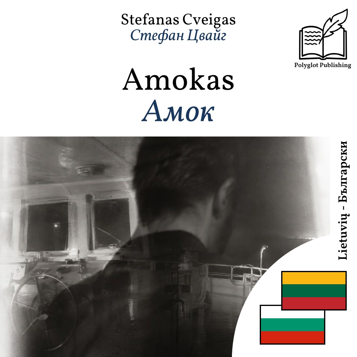 Амок