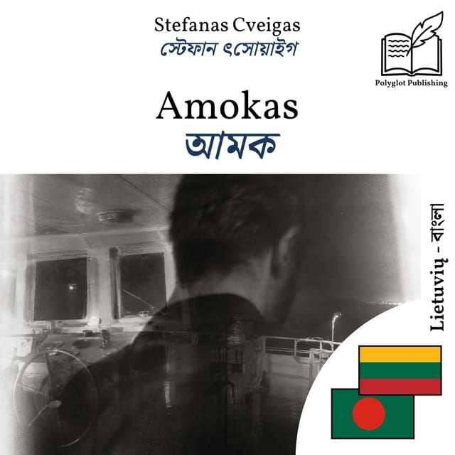 আমক