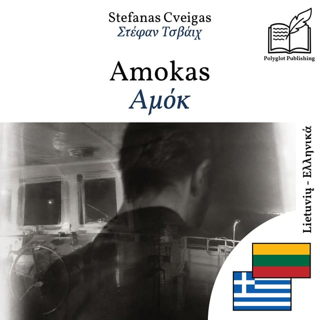 Αμόκ