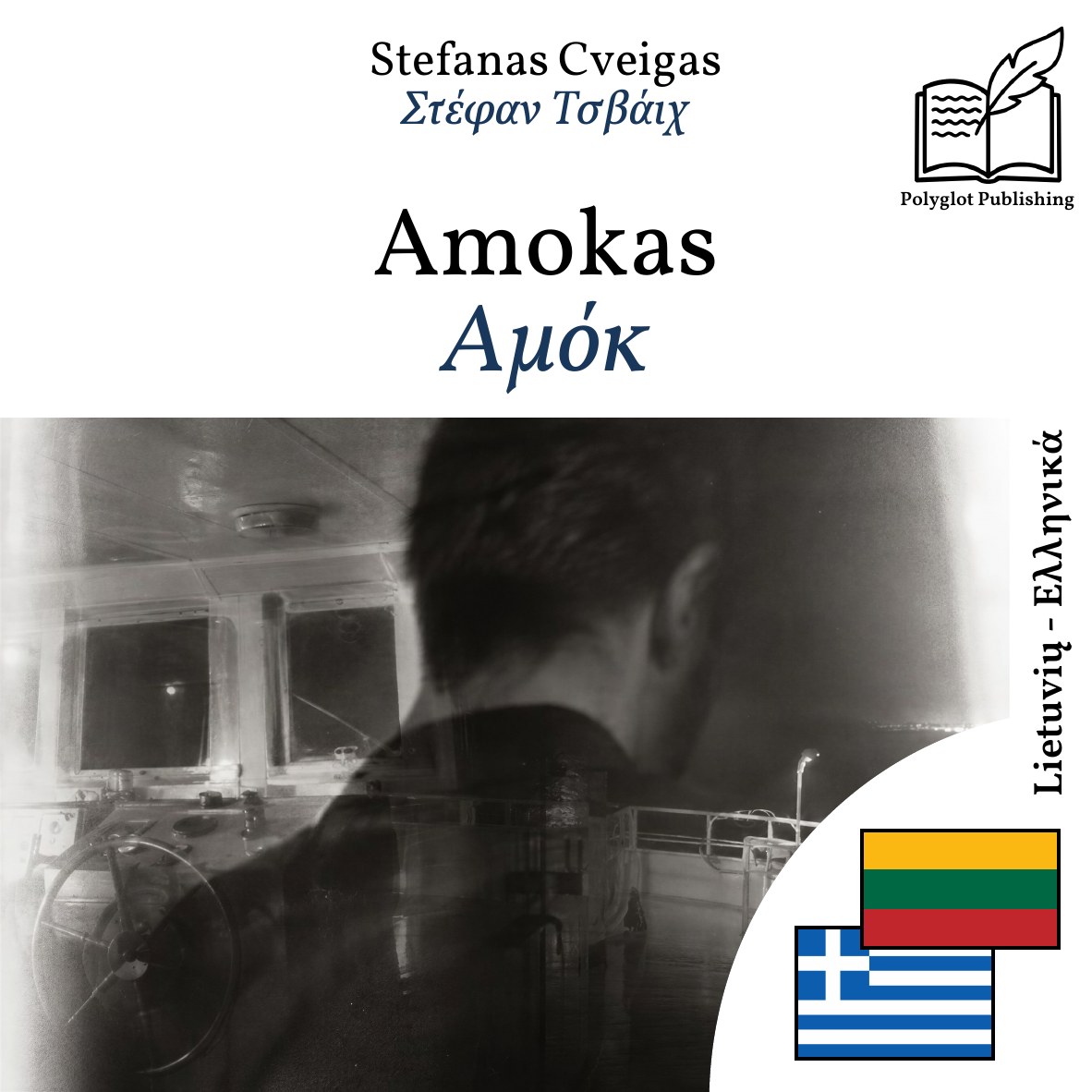 Αμόκ