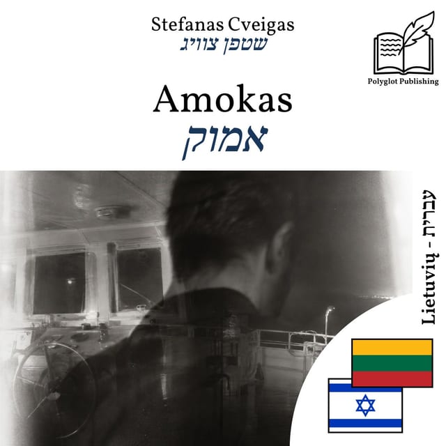 אמוק