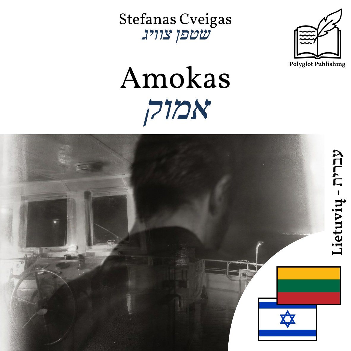 אמוק