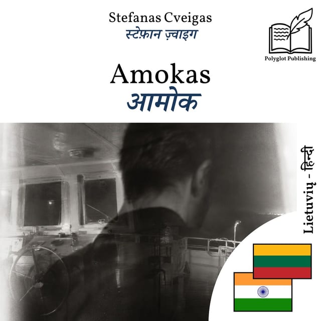 आमोक