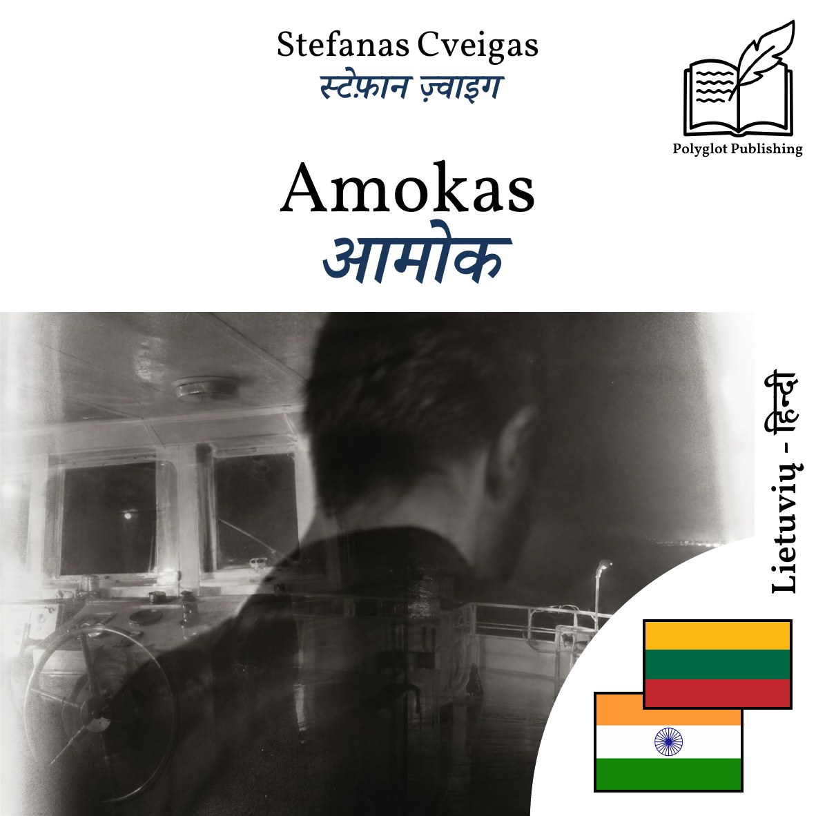 आमोक