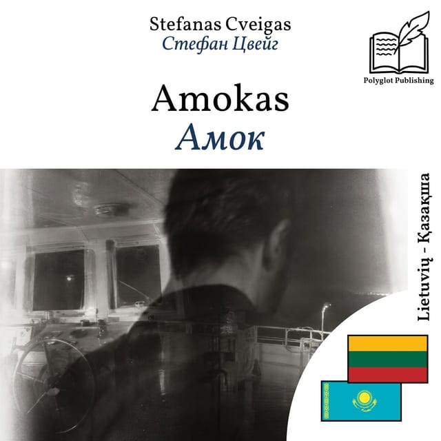 Амок