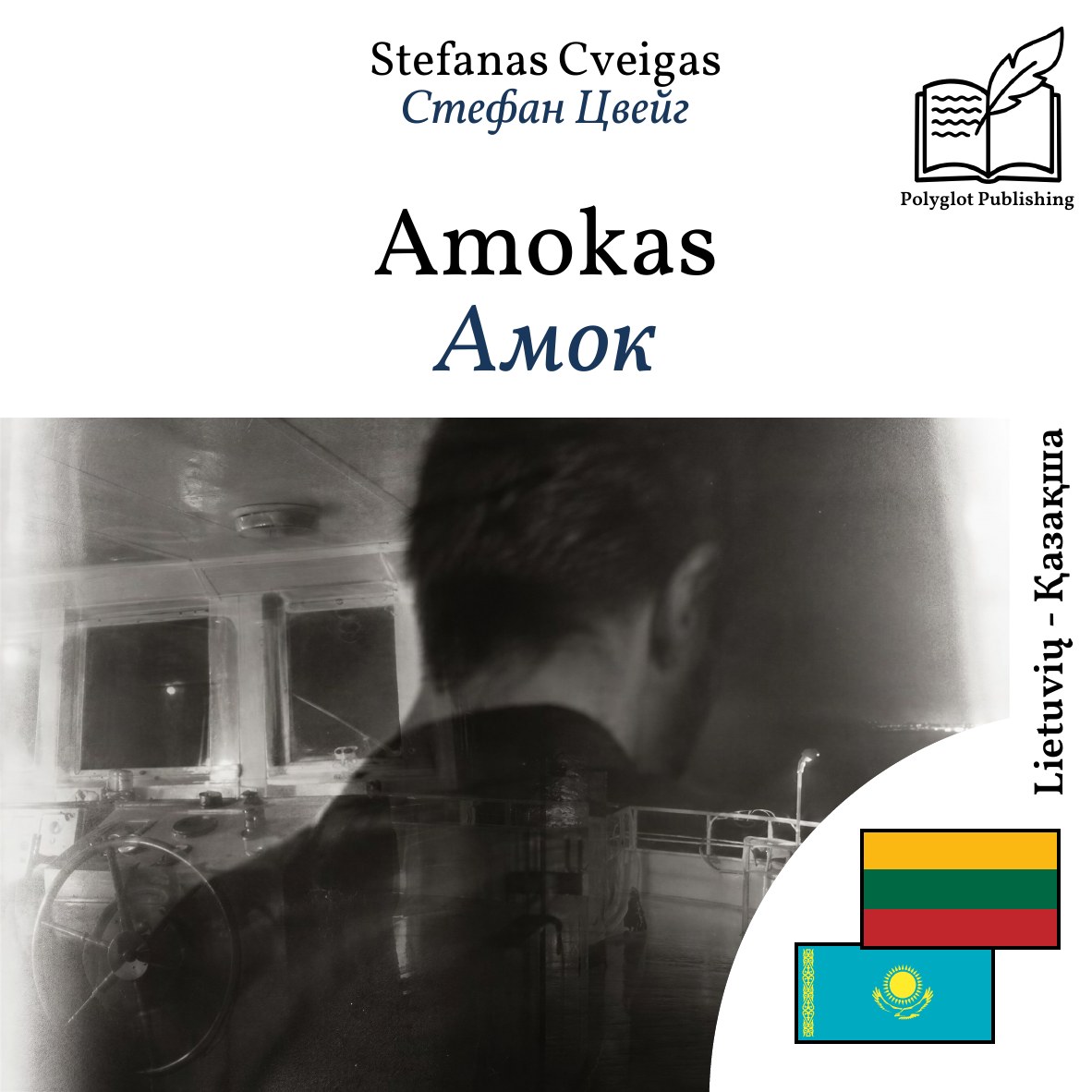 Амок