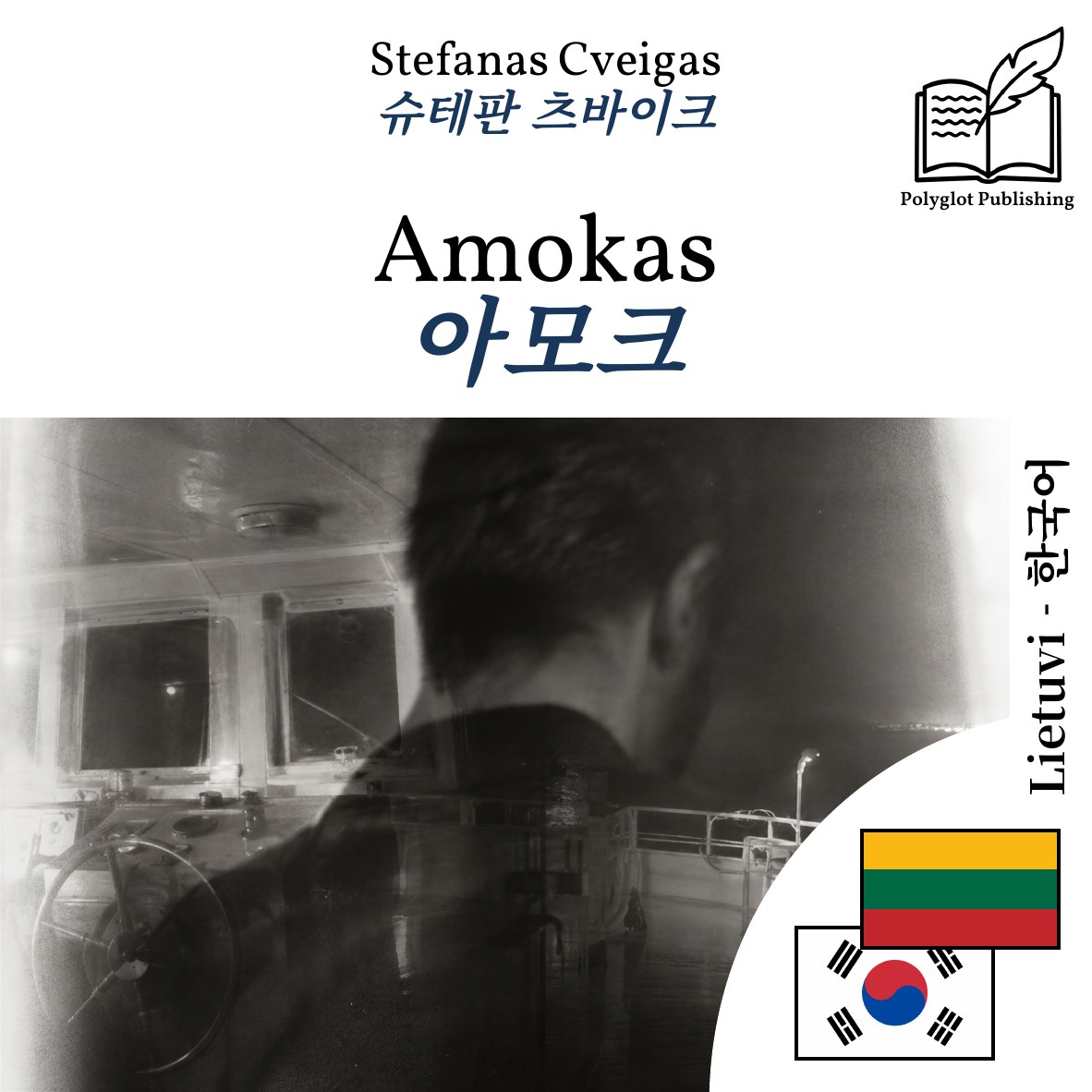 아모크