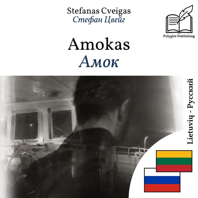 Амок