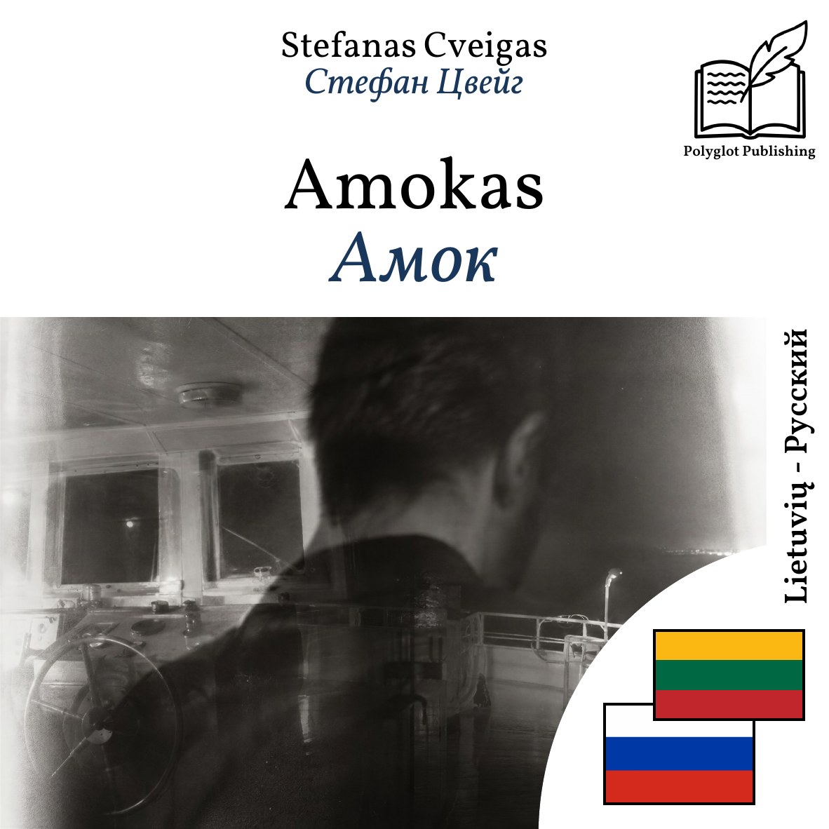Амок