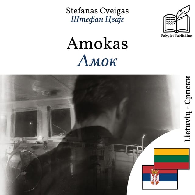 Амок