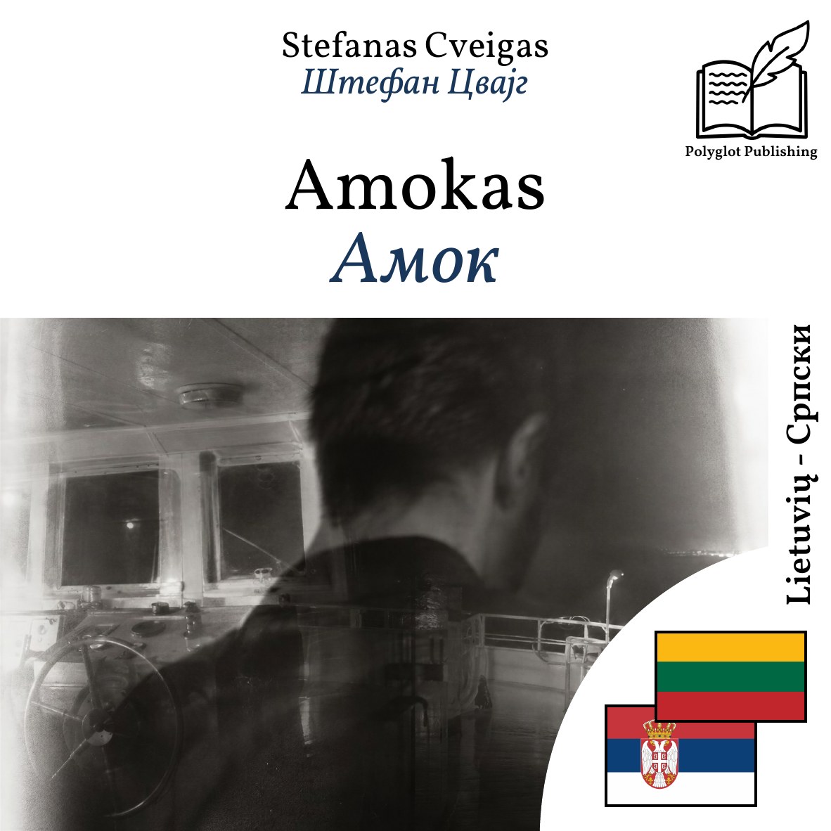 Амок
