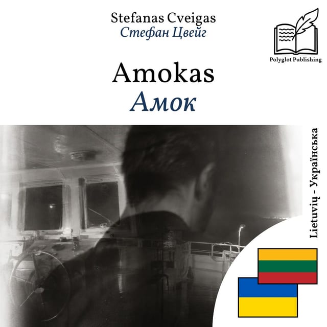 Амок