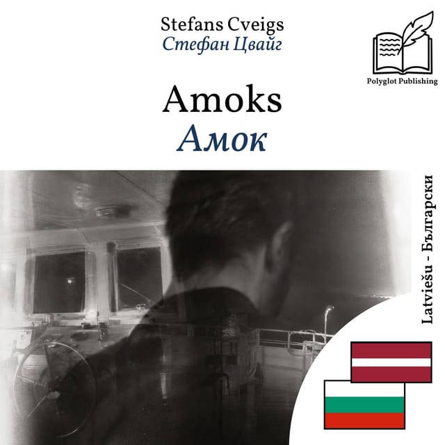 Амок