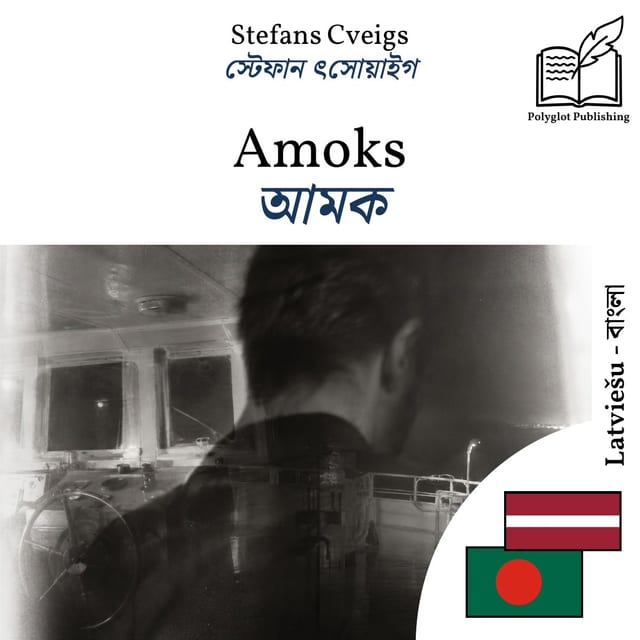 আমক