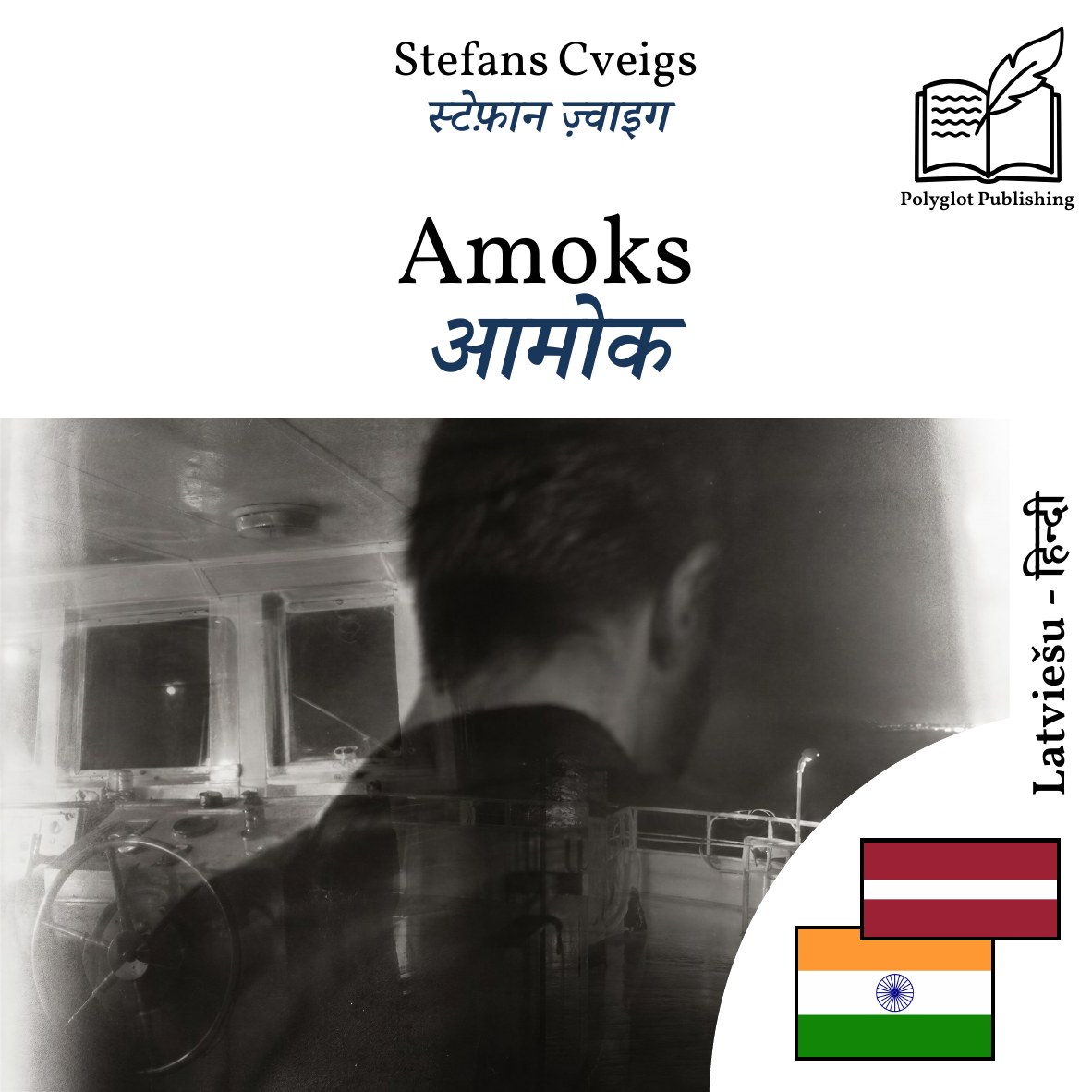 आमोक