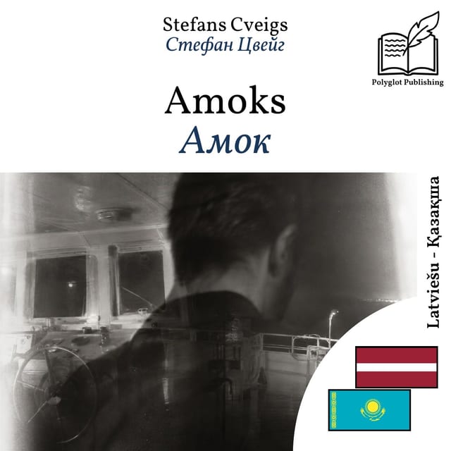 Амок