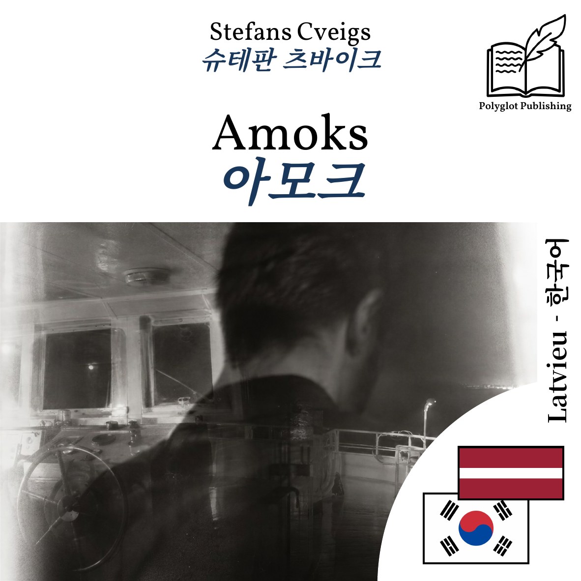 아모크