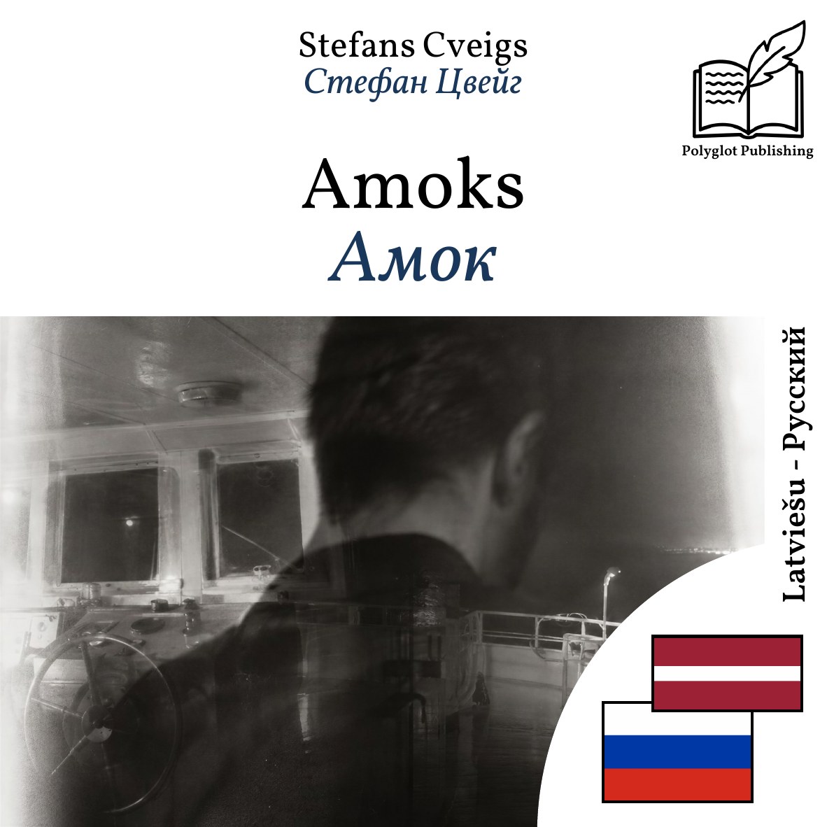 Амок