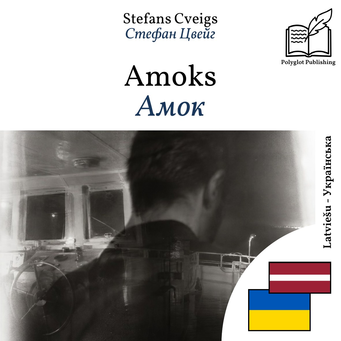 Амок