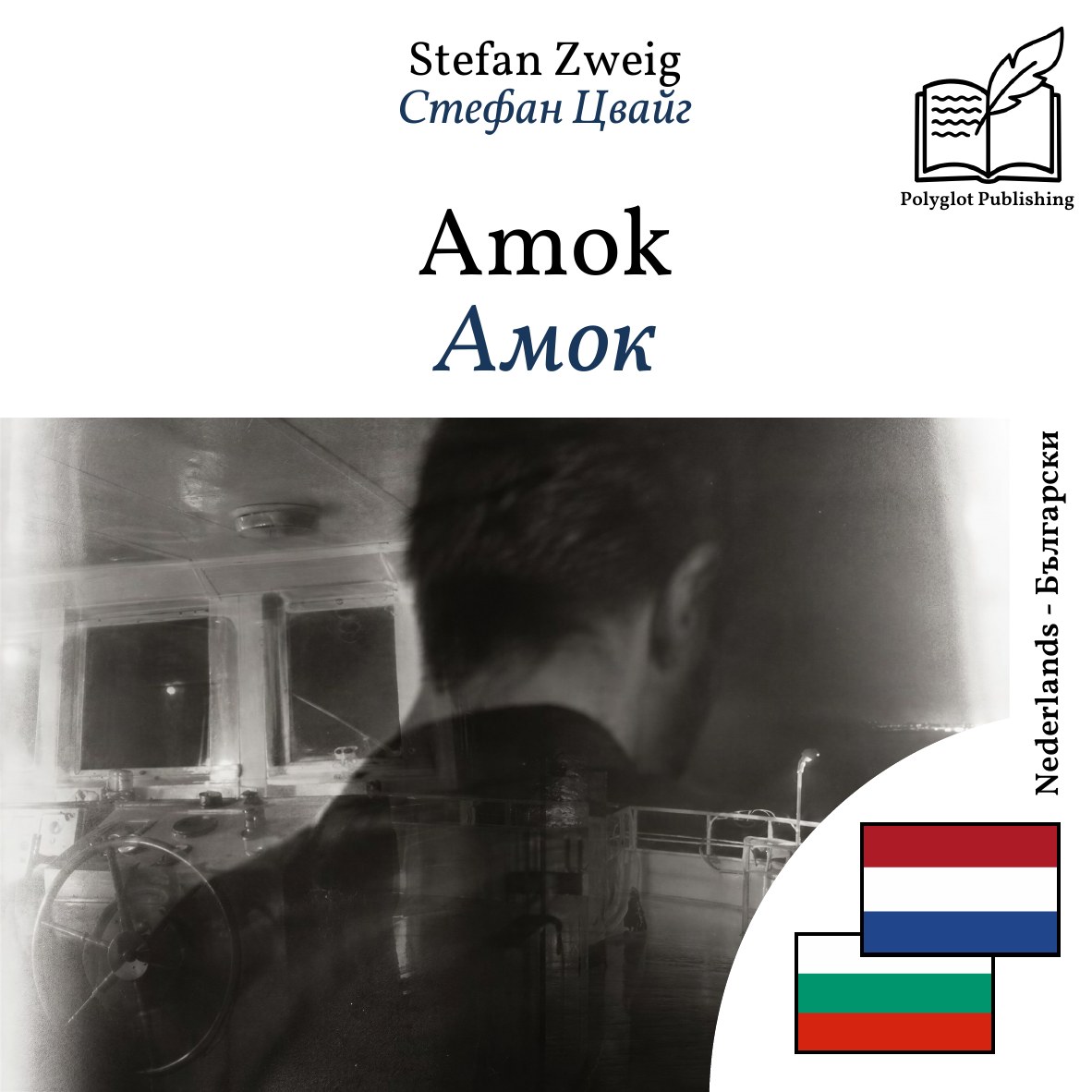 Амок
