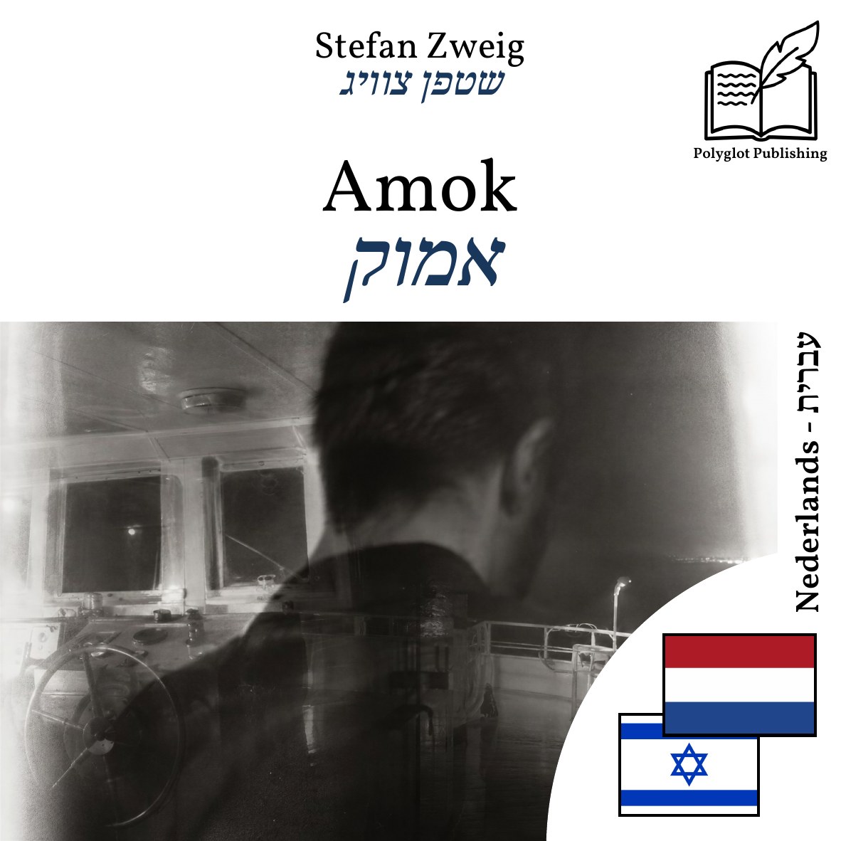 אמוק