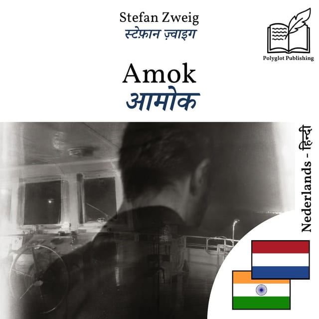 आमोक