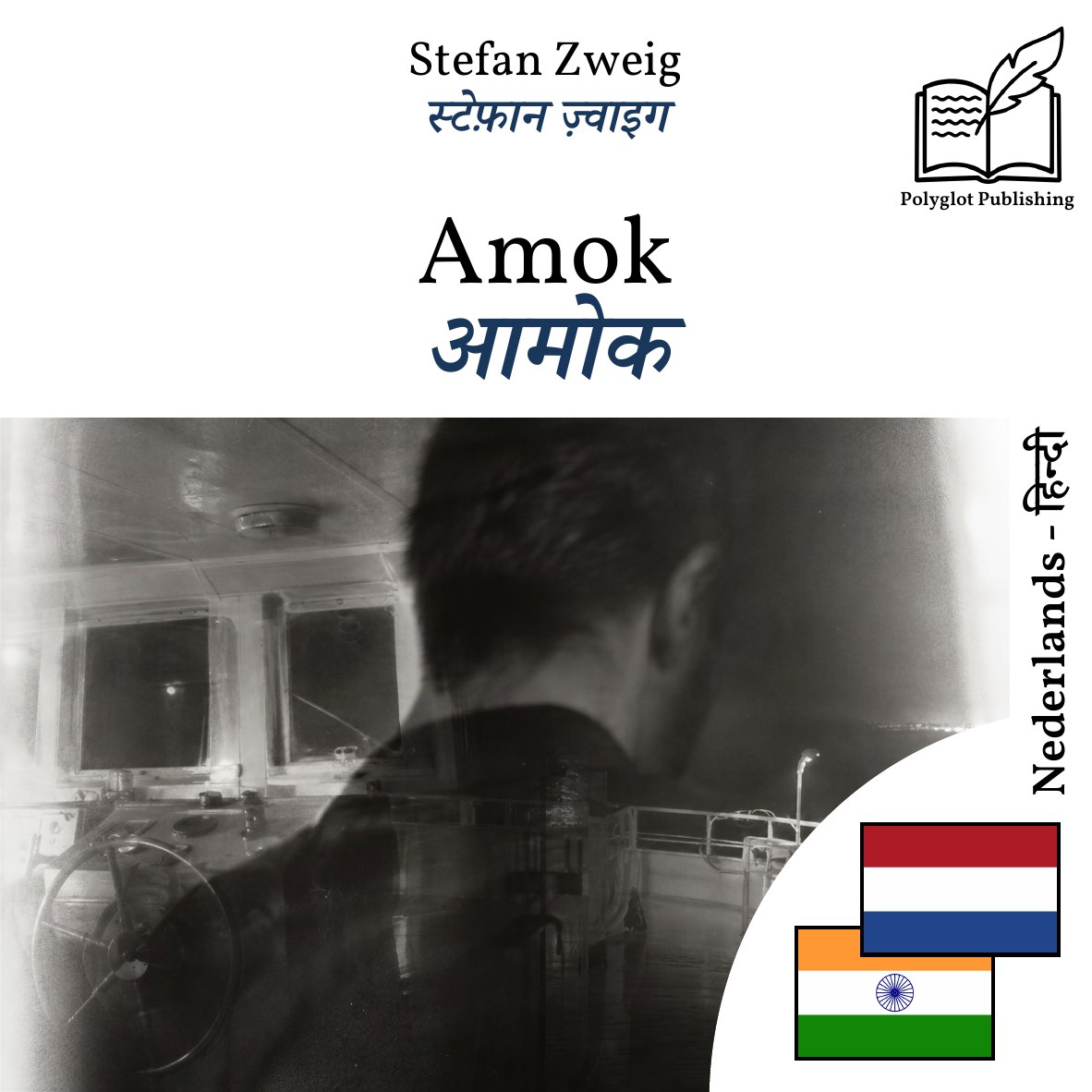 आमोक