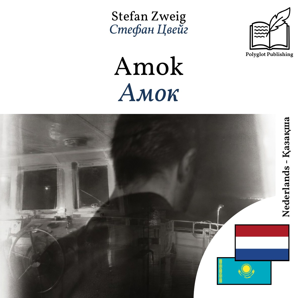 Амок